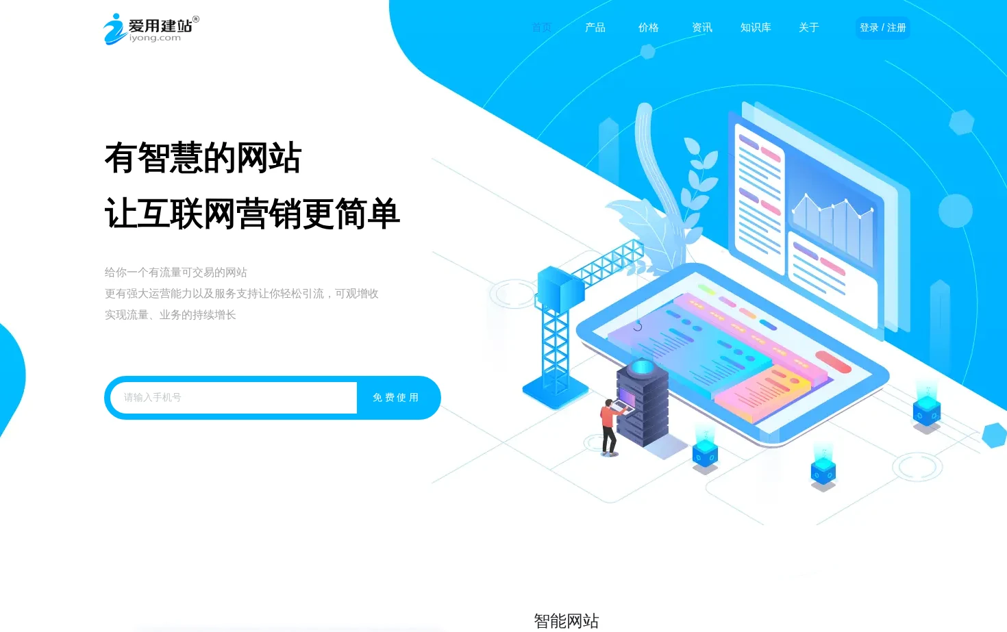 爱用建站平台 页面快照